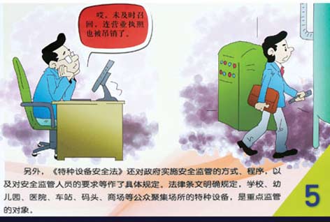 蘭州特種設(shè)備人員培訓(xùn)