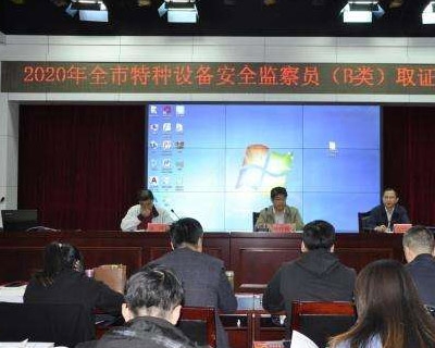 特種設(shè)備安全技術(shù)培訓(xùn)
