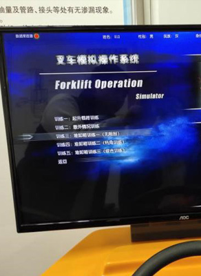 叉車模擬頁面