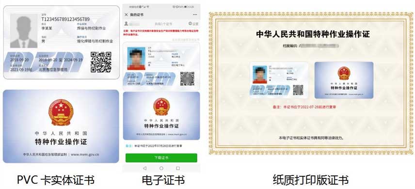 特種作業(yè)操作證