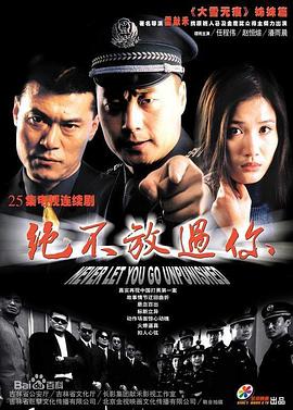 絕不放過你[電影解說]