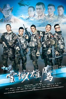 雪域雄鷹[電影解說]