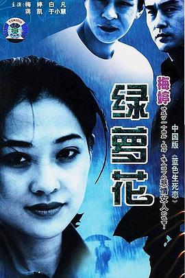 綠蘿花[電影解說]