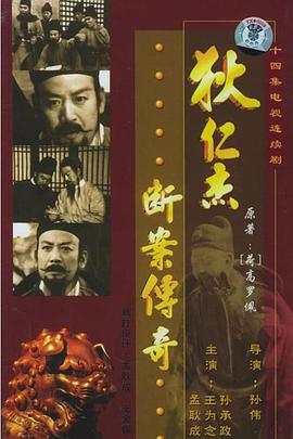 狄仁杰斷案?jìng)髌?986