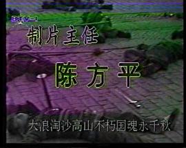 風(fēng)波亭軼事