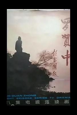 羅貫中