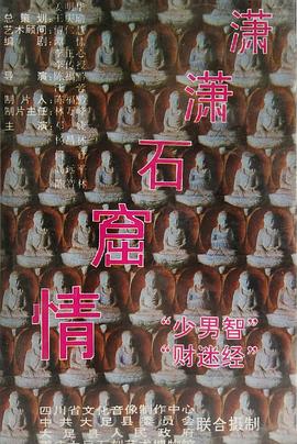瀟瀟石窟情