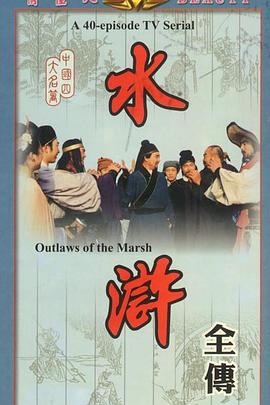 水滸1982