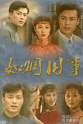 如煙舊事