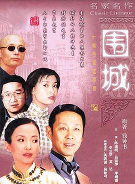 圍城1990