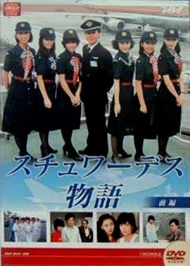 空中小姐國語