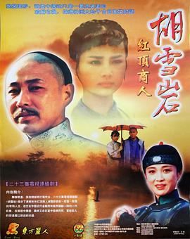 胡雪巖