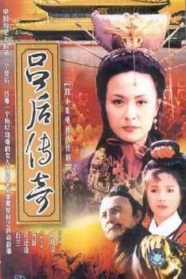 呂后傳奇