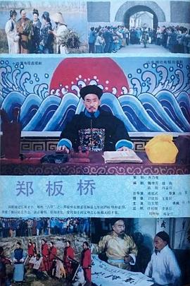 鄭板橋1991