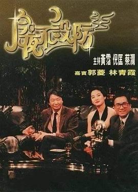 今夜不設(shè)防1989[電影解說]